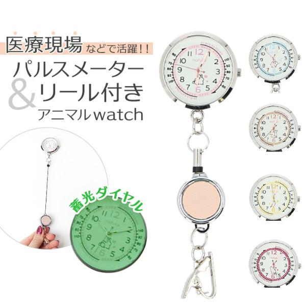 時計 field work 時計 通販 リール付きウォッチ リール キーホルダー レディース キーチ...