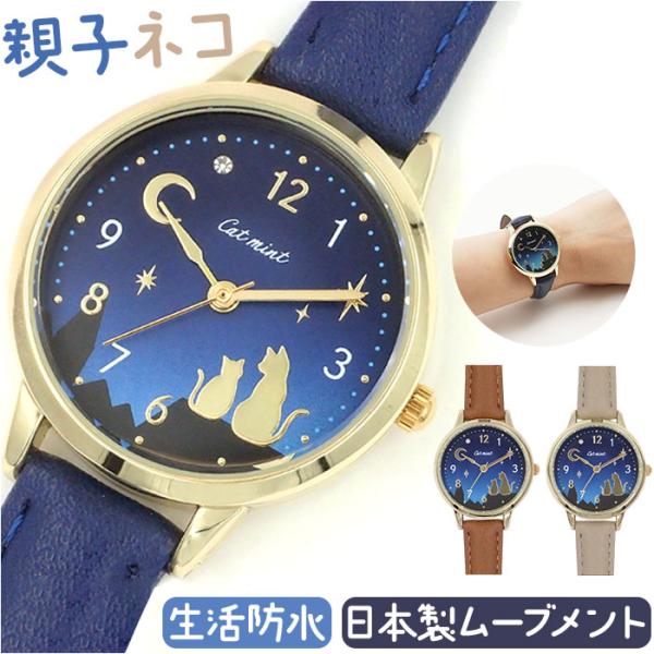 猫 腕時計 かわいい 通販 日本メーカー製ムーブメント リストウォッチ レディース腕時計 時計 女性...