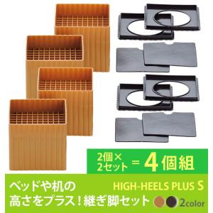 継ぎ脚 テーブル こたつ ハイヒールプラス S スクエア