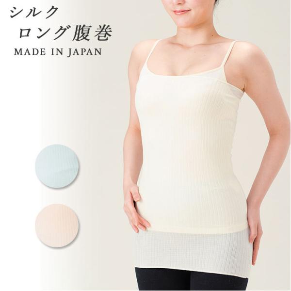 腹巻 通販腹巻 レディース あったか シルク 日本製 はらまき ハラマキ ロング リブロング 薄手 ...
