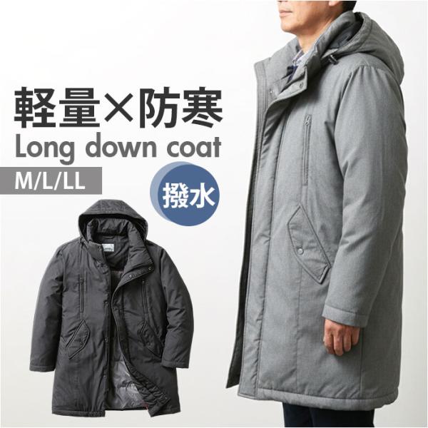 ダウンコート メンズ ロング 通販 ロングダウンコート ダウンジャケット ダウン コート フード付き...