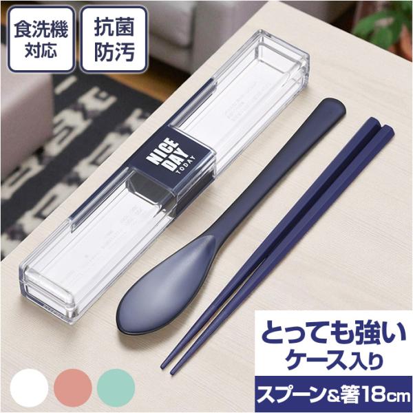 箸 スプーン セット 大人 通販 はしスプーンセット 箸スプーンセット コンビセット お弁当 カトラ...