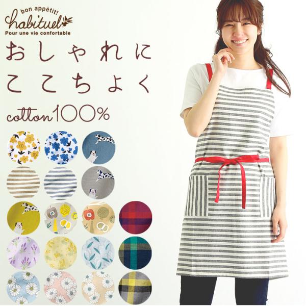 前結び エプロン 好評 レディース おしゃれ ナチュラル 大人 保育士 かわいい habituel ...