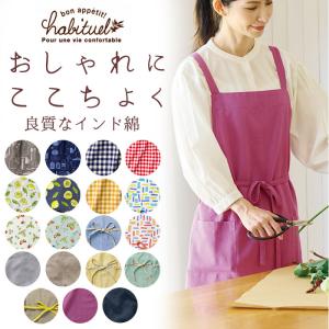 前結び エプロン 保育士 通販 ショート丈 レディース 前結び たすき掛け かわいい 綿 コットン habituel アビチュアル シンプル ナチュラル おしゃれ 家事