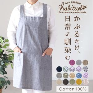 エプロン バッククロス 通販 おしゃれ かぶり かぶるだけ