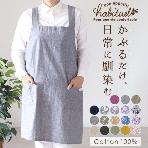 エプロン 通販エプロン おしゃれ ワンピース 保育士 バッククロス かぶり かぶるだけ シンプル 無...