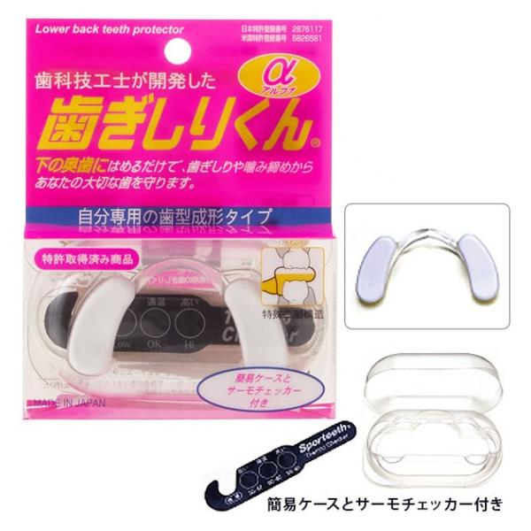 マウスピース 歯ぎしり 歯ぎしりくんα グッズ はぎしり 歯軋り マウスガード 噛み締め 防止 歯ぎ...