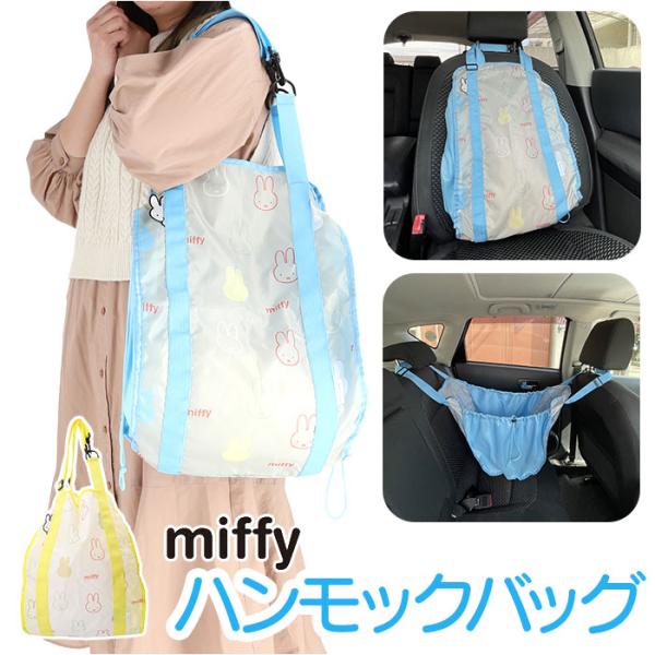 キャラクター 通販キャラクター ハンモックバッグ カー用品 ハンモックバック ハンモック 整理 整頓...