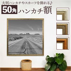 ハンカチ額 通販 額縁 シャルム 500x500mm フレーム 正方形 壁掛け 飾る シャルムフレーム おしゃれ オシャレ かわいい ナチュラル 玄関 リビング ハンカチ額｜BACKYARD FAMILY ママタウン