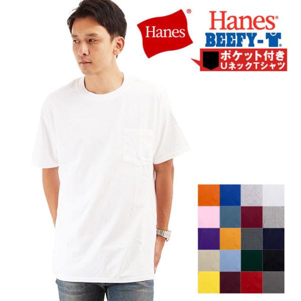 ヘインズ ビーフィー ポケット 通販 メンズ 男性用 S M Lサイズ コットン ホワイト 白 ライ...