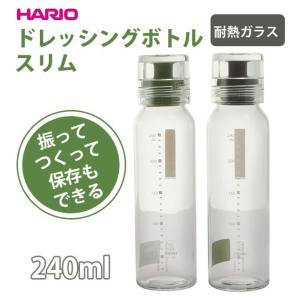 ハリオ ドレッシングボトル 240 おしゃれ ガラス スリム