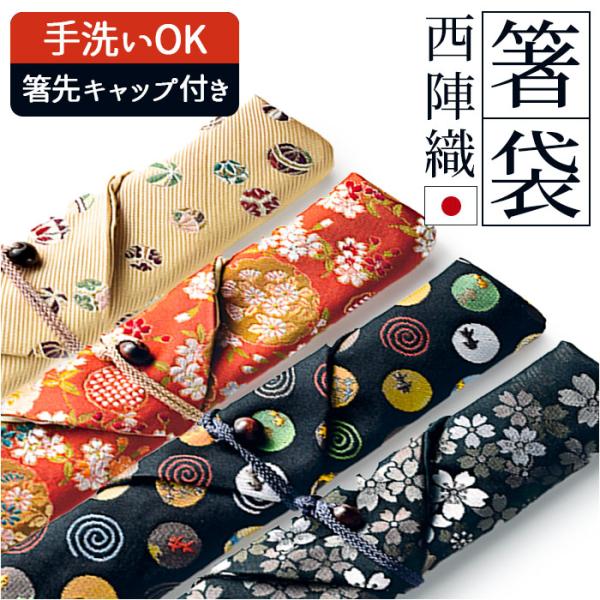 箸袋 和 通販 箸入れ はし袋 はしぶくろ 箸キャップ 24cm マイ箸袋 マイお箸袋 かわいい 可...