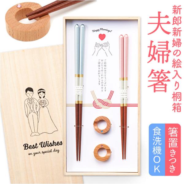 夫婦箸 おしゃれ 通販 日本製 木製 21cm 23cm 箸置き付き 天然木 オシャレ お箸 はし ...