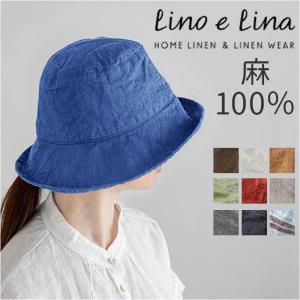 lino e lina manon リーノエリーナ ハット リネン 通販 帽子 折りたたみ 折り畳み つば 広い 紫外線対策 麻 紫外線カット 通気性 速乾 デザイン サイズ調節｜backyard