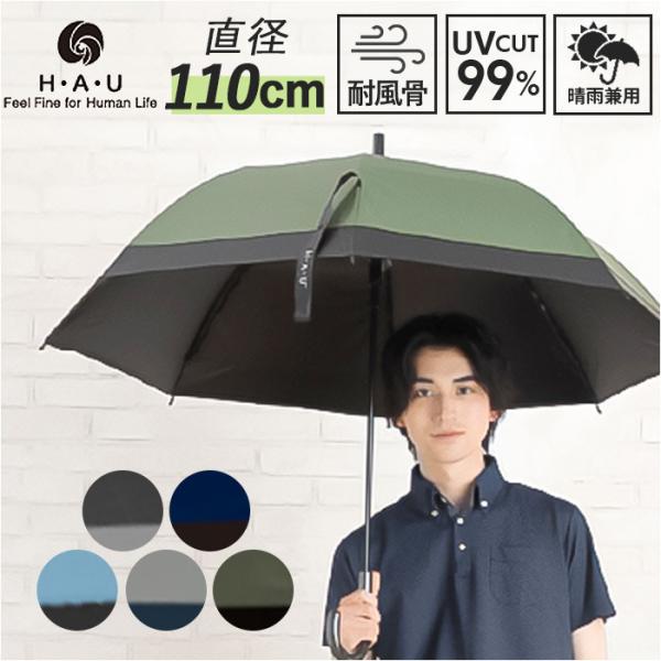 晴雨兼用傘 長傘 メンズ 65cm 通販 雨傘 切り替え 晴雨兼用 耐風傘 傘 耐風 UVカット99...