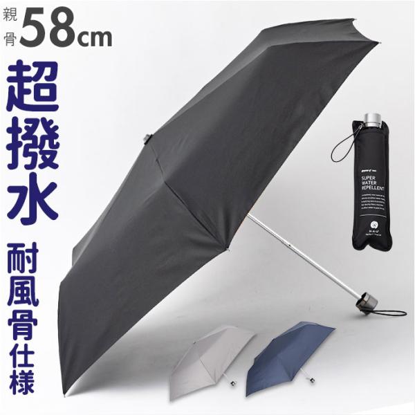 折りたたみ傘 メンズ 手動 通販 折り畳み傘 雨傘 かさ 折傘 超撥水 超はっ水 58cm 耐風傘 ...