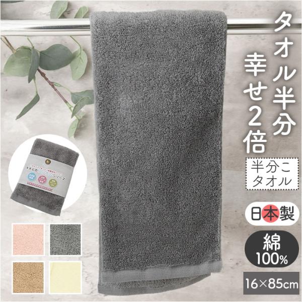 フェイスタオル スリム 通販 タオル フェイス 半分サイズ 半分こタオル スリムタオル ハーフサイズ...
