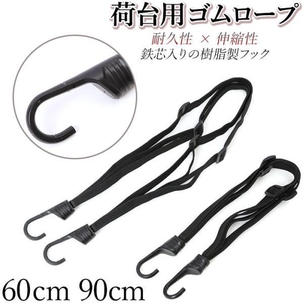 自転車 ゴム紐 通販 荷物 固定 ベルト 荷台ロープ 荷台用ゴムひも ゴムひも ごむひも ゴムロープ...