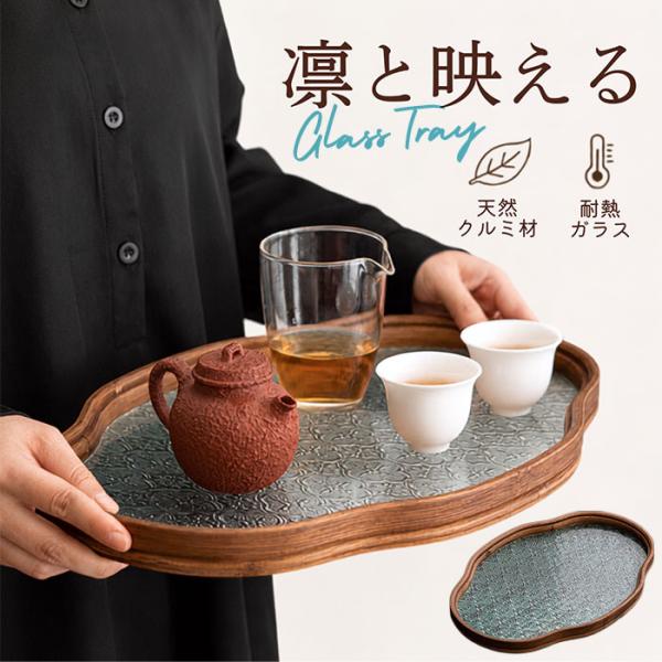 お盆 トレー おしゃれ ガラス 通販 おぼん トレイ 硝子 ガラストレイ ガラストレー ティートレイ...