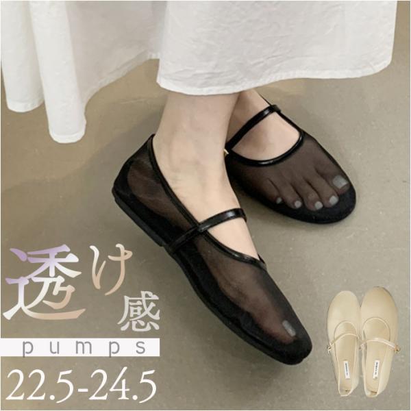 メッシュ パンプス 通販 サンダル メッシュサンダル レディース フラットパンプス フラットシューズ...