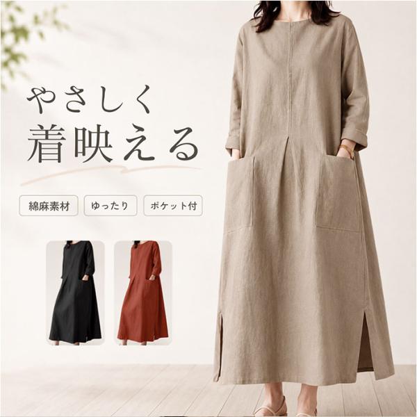 ワンピース 長袖 レディース 通販 春秋 秋冬 チュニック aライン ロング丈 大人 可愛い おしゃ...