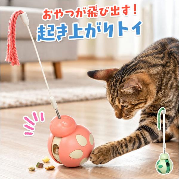 猫 おもちゃ 一人遊び 通販 猫じゃらし おやつ給餌トイ 猫用おもちゃ 運動不足解消 ストレス発散 ...