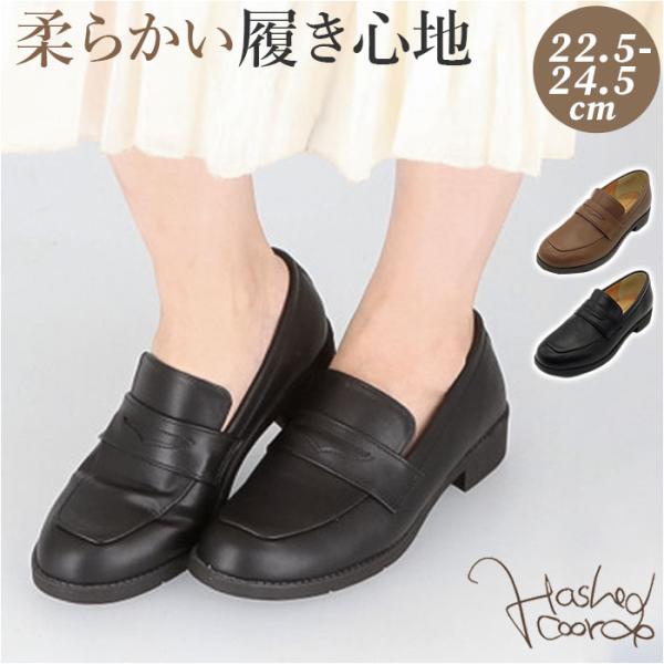 ハッシュドコーデ 通販ハッシュドコーデ ローファー HC4430 Hashed coorde プレー...