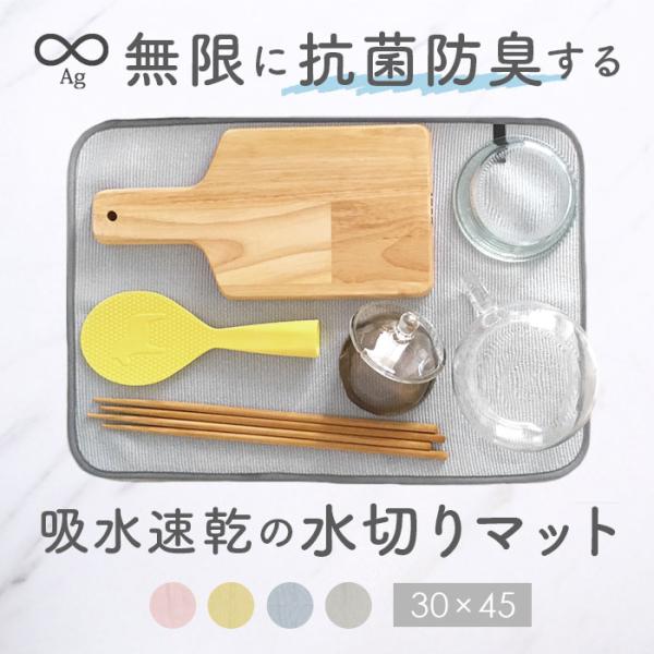 キッチン 通販キッチン 水切りマット グレー ピンク イエロー ブルー 無限に抗菌する水切りマット ...