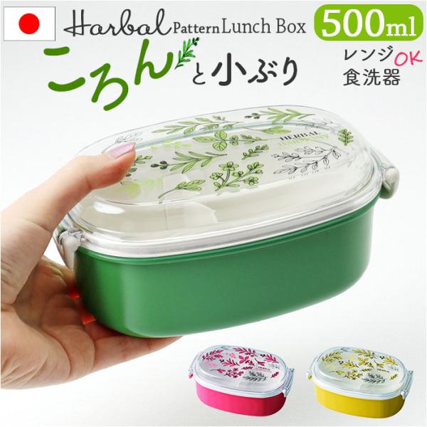 弁当箱 女子 大人 一段 通販 日本製 お弁当箱 1段 ランチボックス 500ml 小さめ 女性 子...