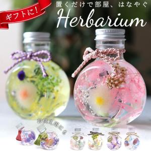 ハーバリウム おしゃれ 通販 ハーバリウム ミニボトル