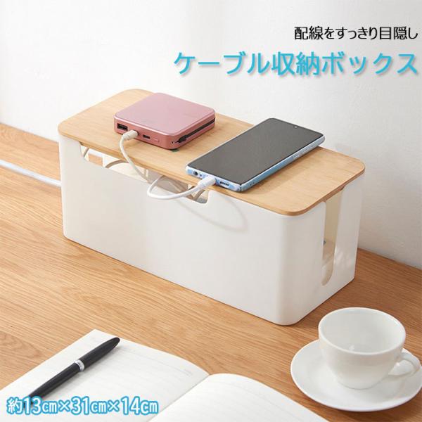 電源タップ 収納 通販 ケーブルボックス ケーブルケース ケーブル 収納ボックス ボックス タップ収...
