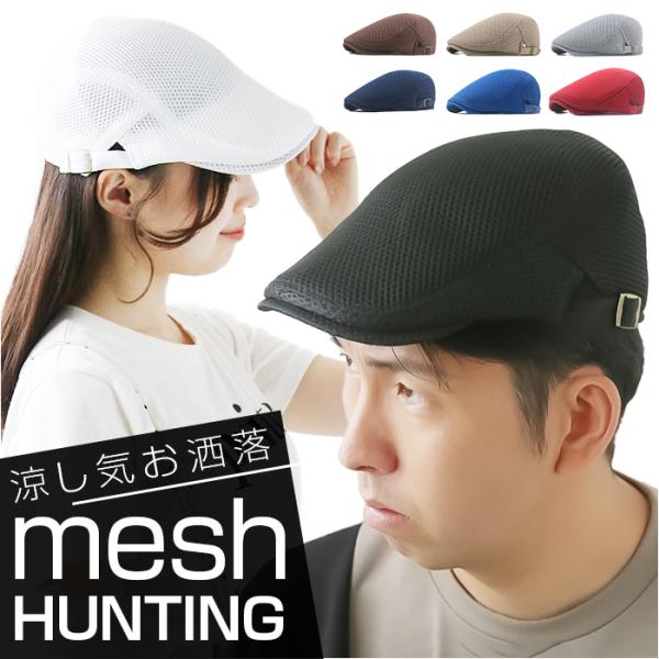メッシュ ハンチング キャップ 通販 ハンチング帽子 帽子 キャップ ハット メッシュハット 春 夏...