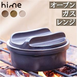 ハイム 通販ハイム hime 土鍋 一人用 クッ...の商品画像