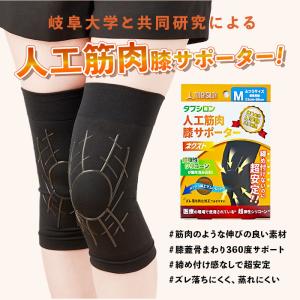 タナック タフシロン 人工筋肉膝サポーター ネ...の詳細画像2