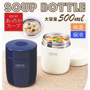 スープジャー 500ml LUNTUS ランタス 通販 保温 保冷 スープボトル スープポット 保温スープジャー 保温スープボトル 大容量 ステンレス