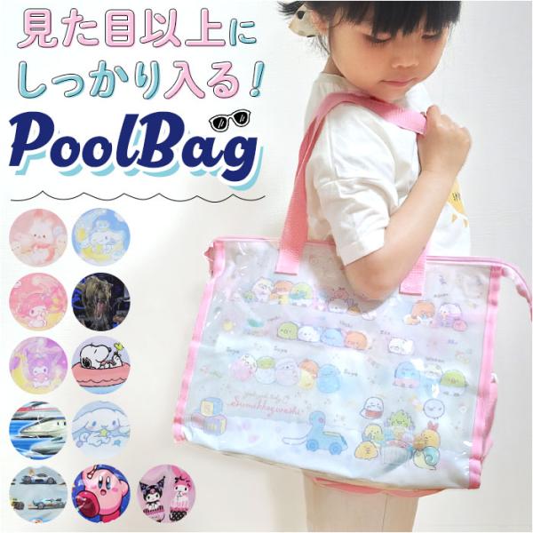 高波クリエイト プールバッグ 縫製 マチあり キャラクター 通販 プールバック ビーチバッグ ビーチ...