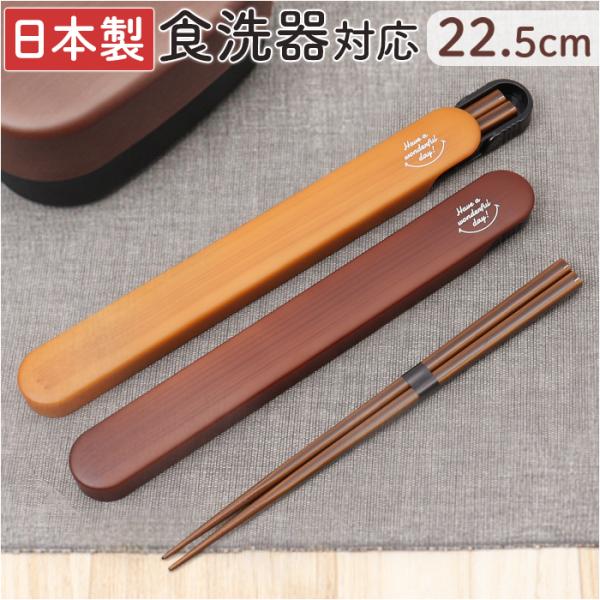 お箸セット 大人 おしゃれ 通販 箸箱 大人用 箸箱セット お箸箱 箸 ケース付き おはしケース は...