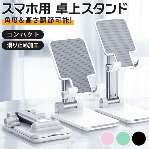 スマホ スタンド 卓上 通販 スマホスタンド スマホスタンドホルダー スマホホルダー 8インチ 10...