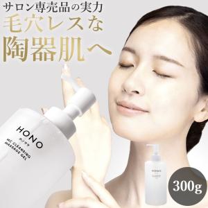 ホノヲヲ マッサージクレンジングジェル 300g sariater-hotel.com