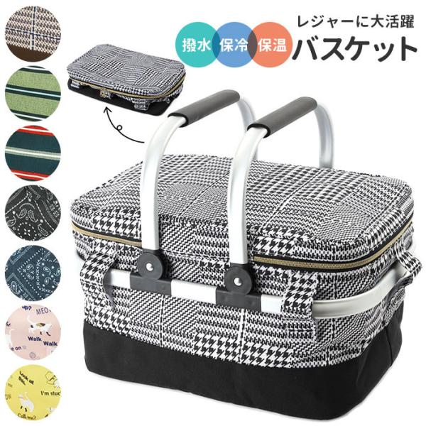 レジカゴ 通販レジカゴ バッグ 保冷 保冷バッグ 大容量 ピクニックバスケット おしゃれ 保冷バスケ...