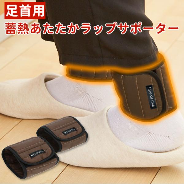 足首ウォーマー 通販 足首 温め グッズ サポーター 冷え 冬 足首サポーター レッグウォーマー ア...