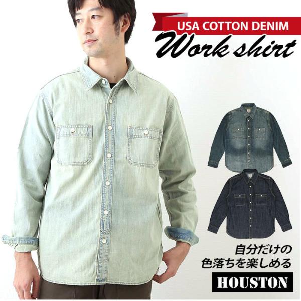 ヒューストン 通販ヒューストン デニムシャツ houston シャツ デニム メンズ アメカジ ブラ...