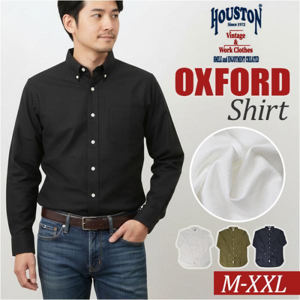 ヒューストン HOUSTON ヒューストン シャツ 通販 オックスフォードボタンダウンシャツ 無地シ...