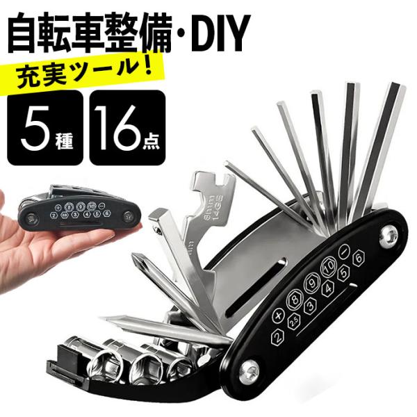 六角レンチセット 通販 六角レンチ 自転車 マルチツール 多機能 工具 ツール アーレンキー ソケッ...