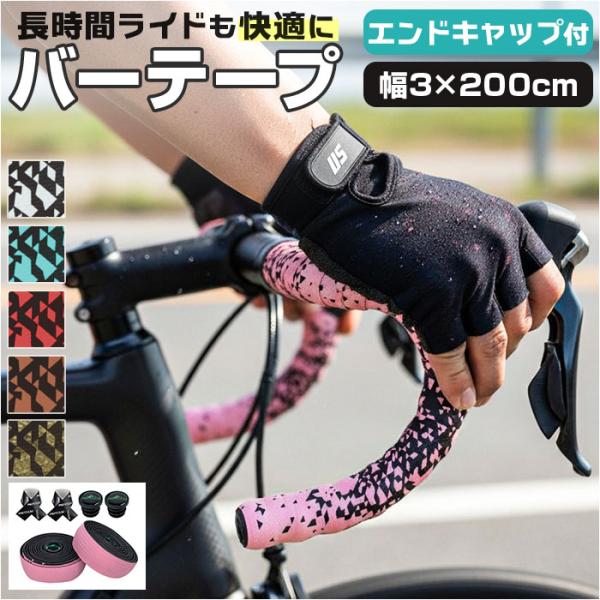 ロードバイク バーテープ 通販 自転車 ハンドル テープ グリップテープ ハンドルテープ グリップ ...