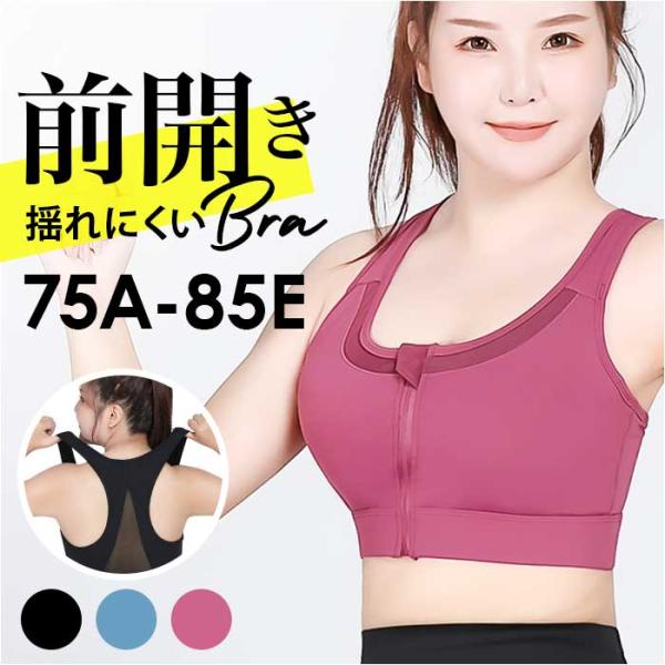 スポーツブラ 前開き レディース 通販 ブラ ブラジャー スポブラ スポーツブラジャー フロントオー...
