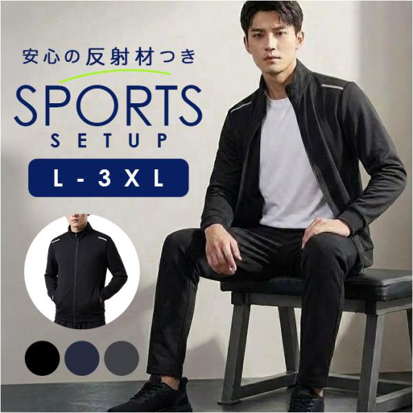 メンズ 通販 メンズセットアップ トレーニングウェア スポーツウェア 長袖 上下セット 部屋着 春秋...