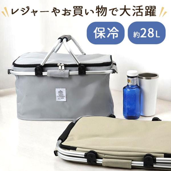 保冷バスケット おしゃれ 通販 折りたたみバスケット 大容量 クーラーバスケット ピクニックバスケッ...