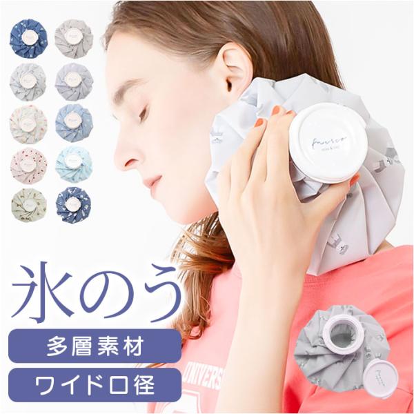 氷のう 大きめ 通販 氷嚢 アイスバッグ 暑さ対策グッズ アイシング 首 膝 肘 ひんやりグッズ 冷...