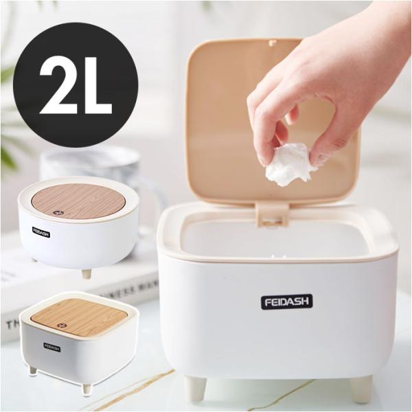 卓上 通販卓上 ゴミ箱 おしゃれ ごみ箱 ごみばこ ふた付き 蓋つき ふた コンパクト ダストボック...